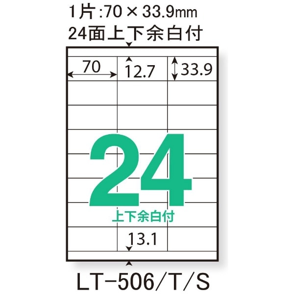 レーザー〕宛名・表示ラベル 70μm LT-506S [A4 /500シート /24面