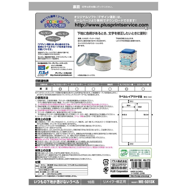 各種プリンタ〕いつもの下地が透けないラベル リメイク・修正用 91μm