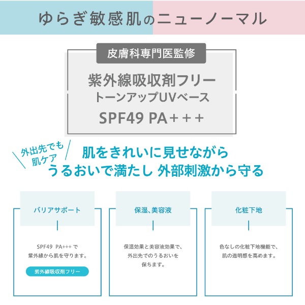 リペア&バランス スキンケアUVベース(40g)〔日焼け止め〕 無色ホワイト