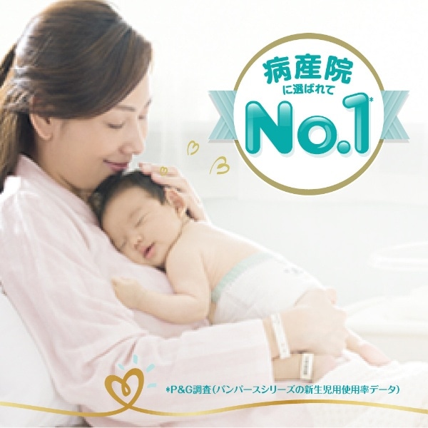 テープタイプ】Pampers(パンパース)はじめての肌へのいちばん ウルトラ