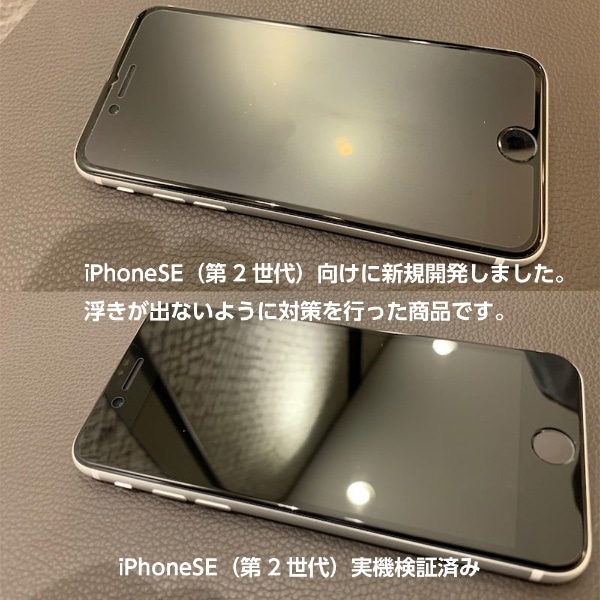 iPhoneSE（第3・2世代） 8 / 7 / 6s /6 ガラスフィルム High Grade 