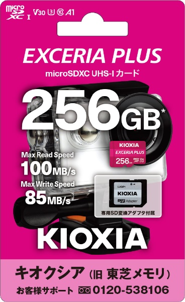 microSDXCカード EXCERIA PLUS（エクセリアプラス） KMUH-A256G