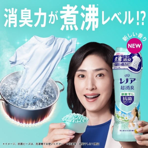 Lenor（レノア）超消臭抗菌ビーズ 部屋干し 花とおひさまの香り