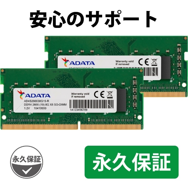 増設メモリ ノートPC用 AD4S266638G19-D [SO-DIMM DDR4 /8GB /2枚