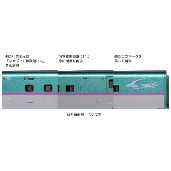 再販】【Nゲージ】10-1665 E5系新幹線「はやぶさ」増結セットB（4両