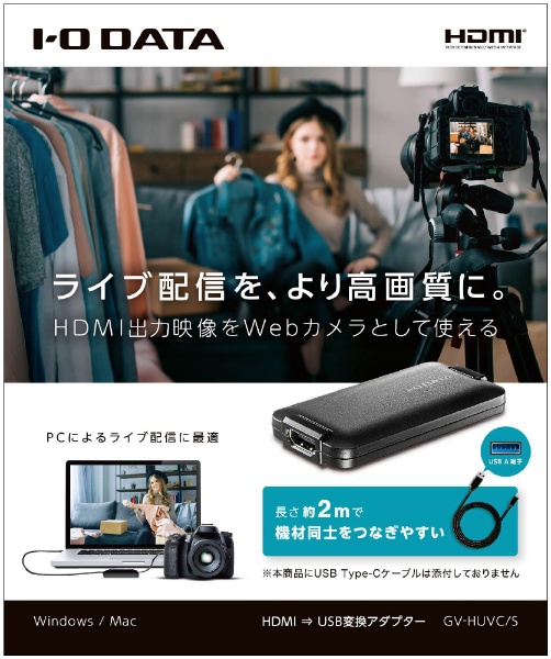 ウェブカメラ化 [USB-A接続 →ポート：HDMI] UVC対応 変換アダプター