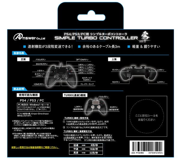 PS4/PS3/PC用 シンプルターボコントローラ 零～ZERO～ ブラック ANS