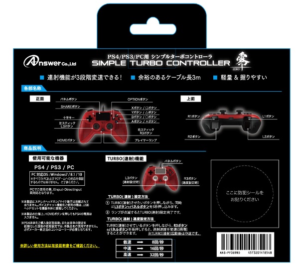 PS4/PS3/PC用 シンプルターボコントローラ 零～ZERO～ レッド ANS