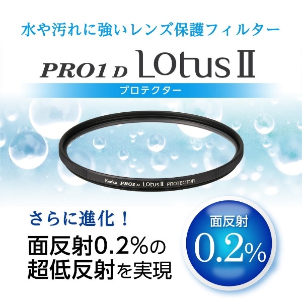 PRO1D ロータスII プロテクター 86mm [86mm](PRO1DLOTUS2PT86