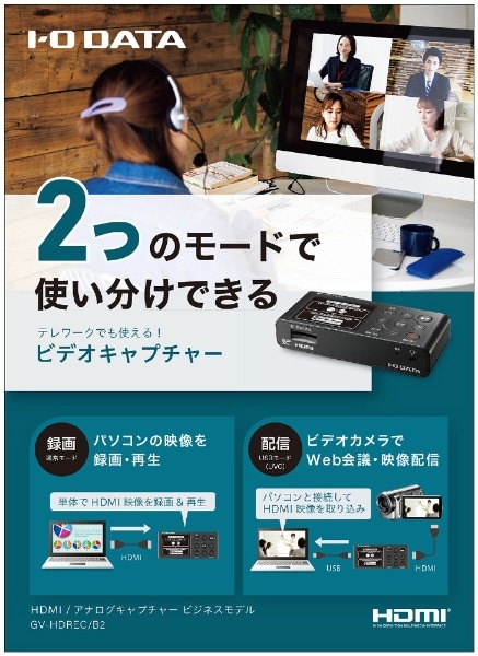 HDMI／アナログキャプチャー ビジネスモデル GV-HDREC/B2(ブラック
