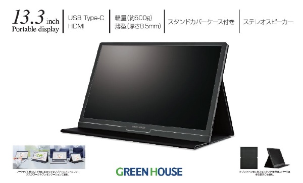 USB-C接続 PCモニター ブラック GH-CLCU13A-BK [13.3型 /フルHD(1920