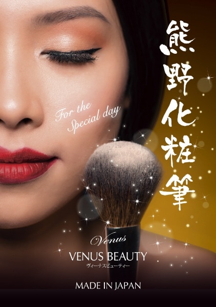 ヴィーナス熊野化粧筆 リップブラシ Venus Beauty VBK-L10(VBK-L10