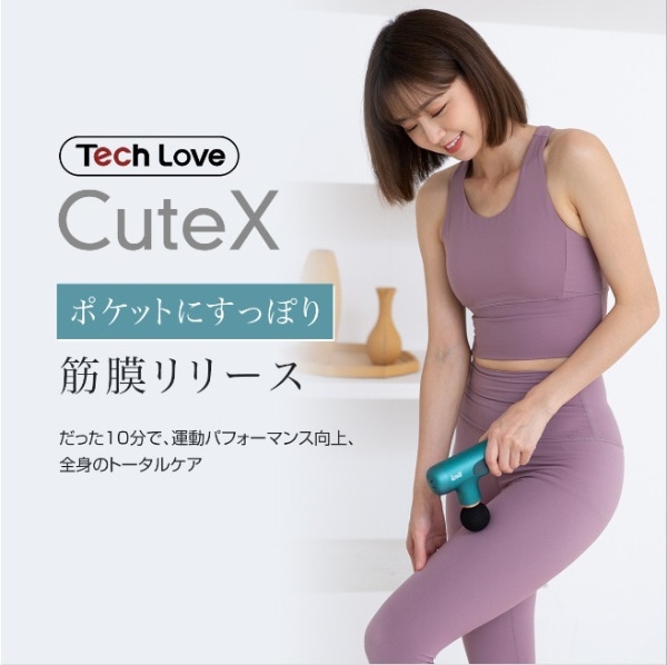 セルフケア・筋膜リリース CuteX(グリーン) TL112AL[マッサージガン