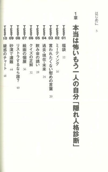 バーゲンブック】怖いほど本音がわかる心理テスト文(ｺﾜｲﾎﾄﾞﾎﾝﾈｶﾞﾜｶﾙｼﾝﾘ