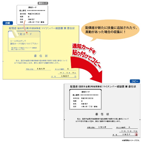 台紙〕国民年金第3号被保険者マイナンバー収集用台紙（委任状付