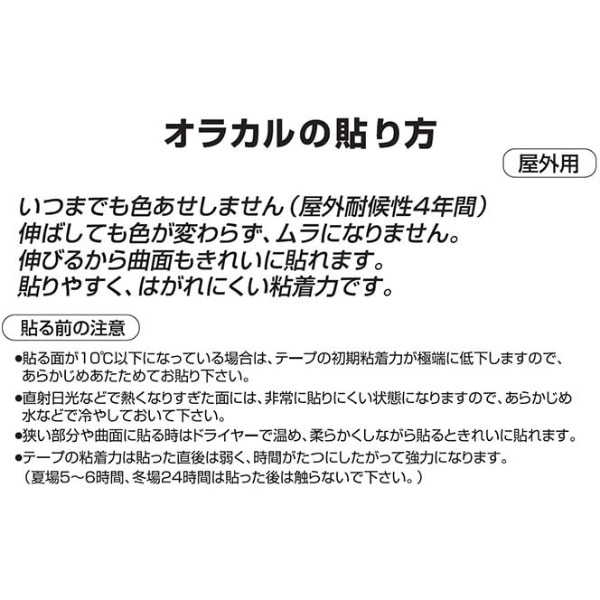 粘着ｼｰﾄ(強粘着)オラカル屋外用 50CM×10M巻/#010S ホワイト(OR010S