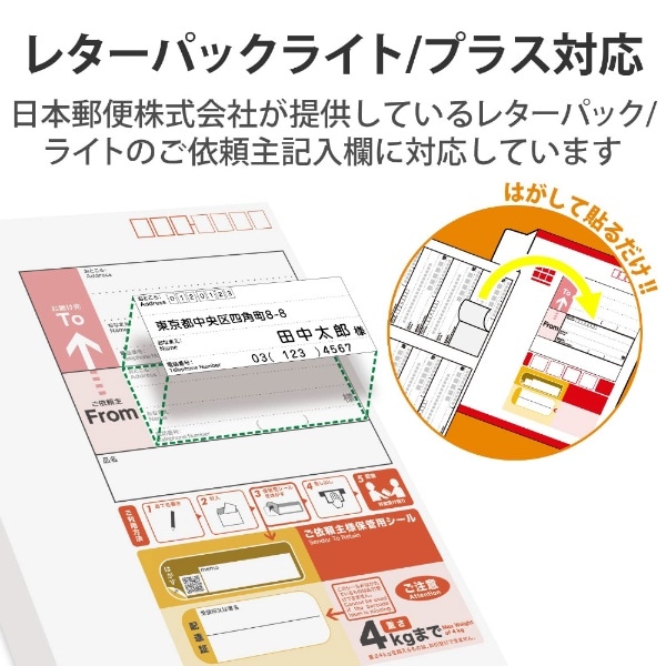 各種プリンタ〕レターパック対応 ご依頼主用 宛名ラベル 0.15mm紙厚 ...