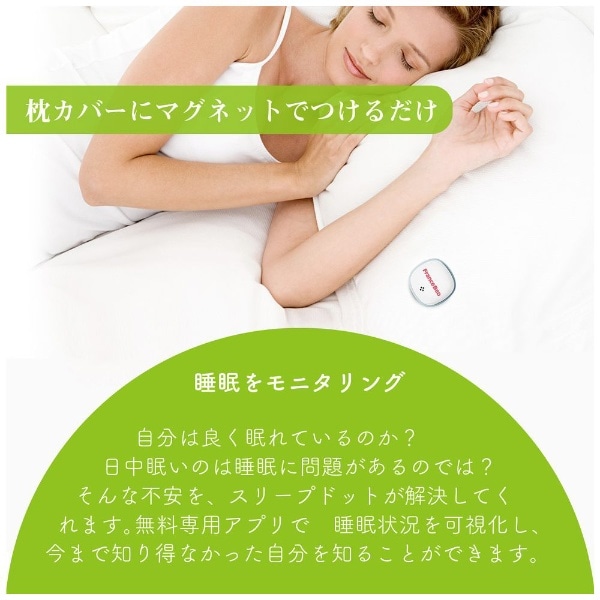 フランスベッド正規品】睡眠計測器 スリープドット B502T(ホワイト ...