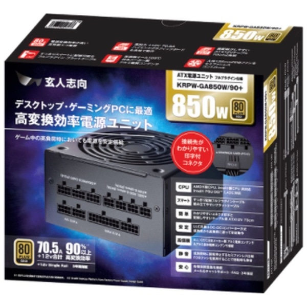 PC電源 ブラック KRPW-GA850W/90+ [850W /ATX /Gold](ブラック 