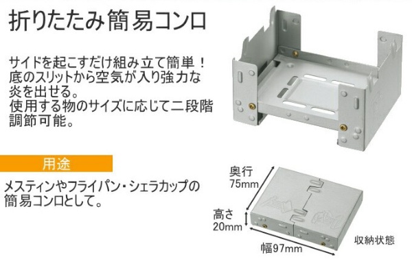 折りたたみ簡易コンロ(幅97×高さ20×奥行75mm)TKG2(シルバー