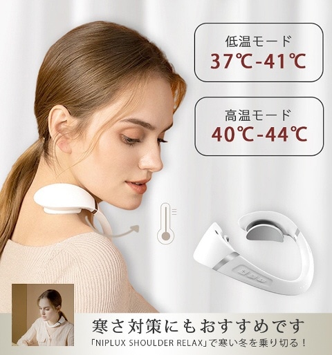 NIPLUX SHOULDER RELAX ニプラックス ショルダーリラックス(Mサイズ