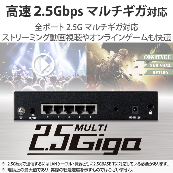 スイッチングハブ [5ポート /2.5Giga対応 /ACアダプタ] メタル筐体