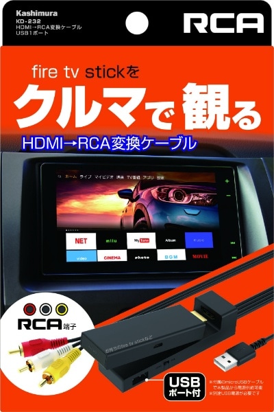 HDMI→RCA変換ケーブル USB1ポート KD-232(KD-232): ビックカメラ｜JRE