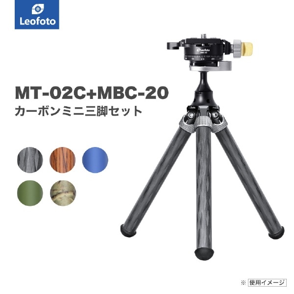 カーボンミニ三脚雲台セット(ウッド) eofoto MT-02C+MBC-20(W) [伸縮
