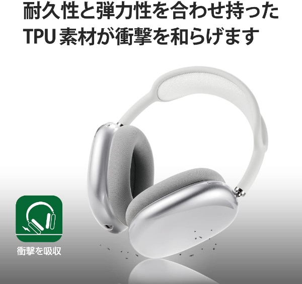 AirPods Max用 ソフトカバー クリア AVA-APMUCCR(クリア