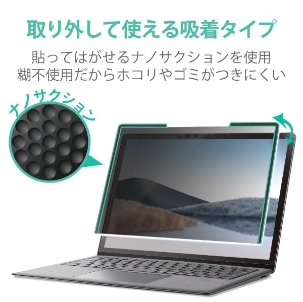 Microsoft Surface Laptop 5 / 4 / 3 / 2 / 1 13.5インチ 用 吸着式