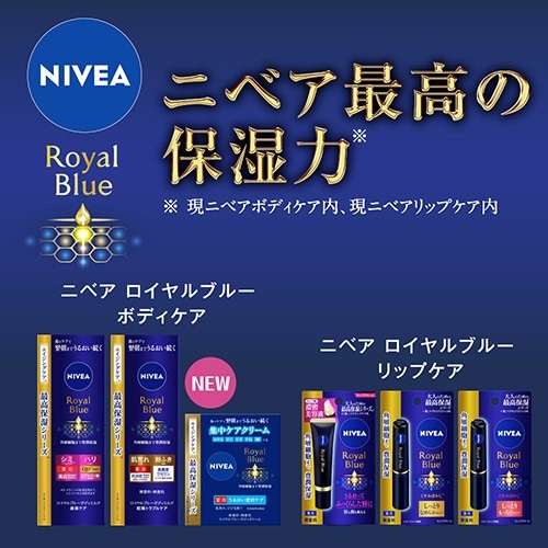 NIVEA（ニベア）ロイヤルブルーリップ 濃密美容ケア 6g(ﾆﾍﾞｱRBﾘﾂﾌﾟﾉｳﾐﾂ