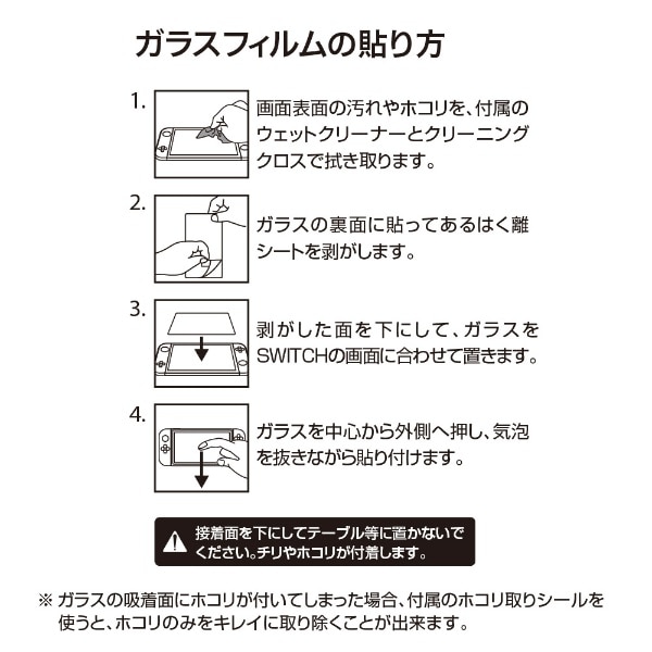 ニンテンドースイッチ有機ELモデル用 液晶保護ガラスフィルム 光沢