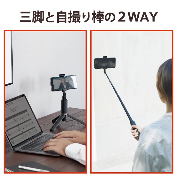 スマートフォン用三脚 自撮り棒 2way ホルダー収納可 アクセサリー