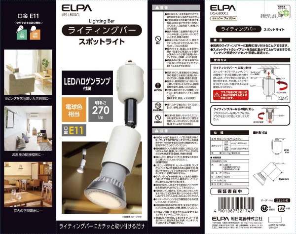 ライティングバー用ライト アイボリー LRSL800CL [電球色 /LED