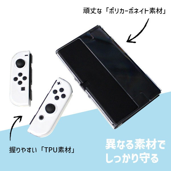 Switch 有機EL用セパレート型クリアケース ALG-NSESCC【Switch 有機EL