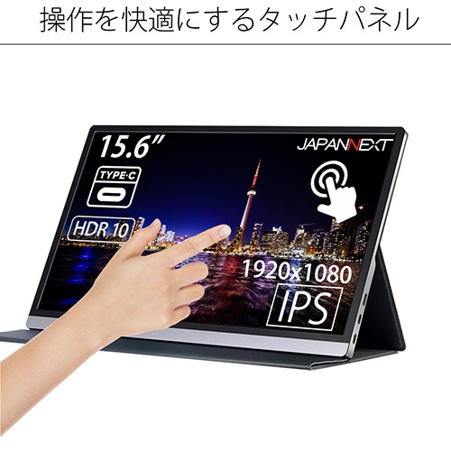 USB-C接続 PCモニター (タッチパネル) JN-MD-IPS1563FHDR-T [15.6型