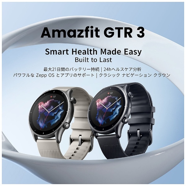 新品・未開封】Amazfit GTR3(グローバル版) ムーンライトグレー - その他