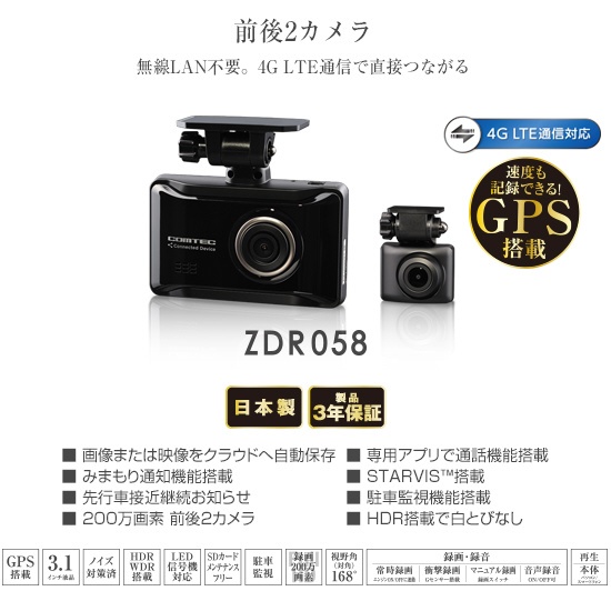 ドライブレコーダー ZDR058 [前後カメラ対応 /Full HD（200万画素