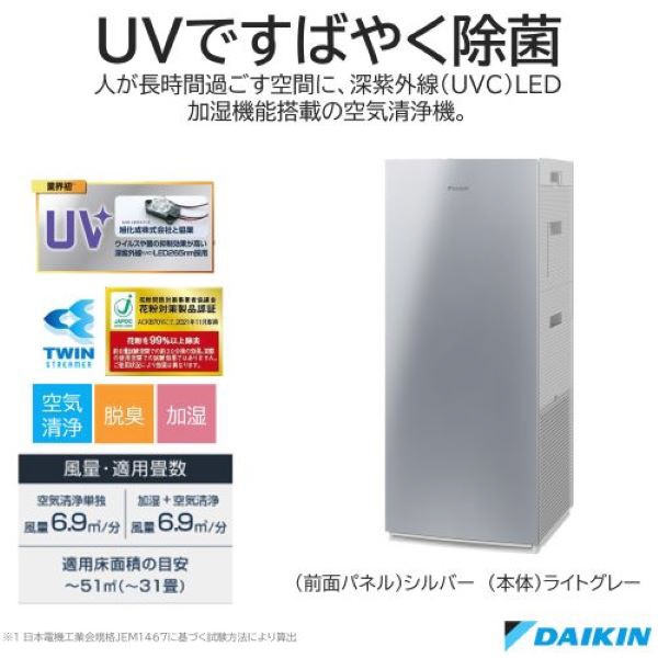 UV加湿ストリーマ空気清浄機 シルバー ACKB70Y-S [適用畳数：31畳