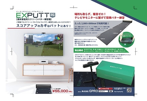 パターゴルフシミュレーター SkyTrak EXPUTT RG EX500D【返品交換不可