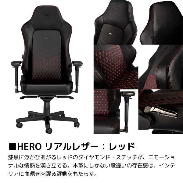 ゲーミングチェア HERO Real Leather レッド NBL-HRO-RL-BRD-SGL
