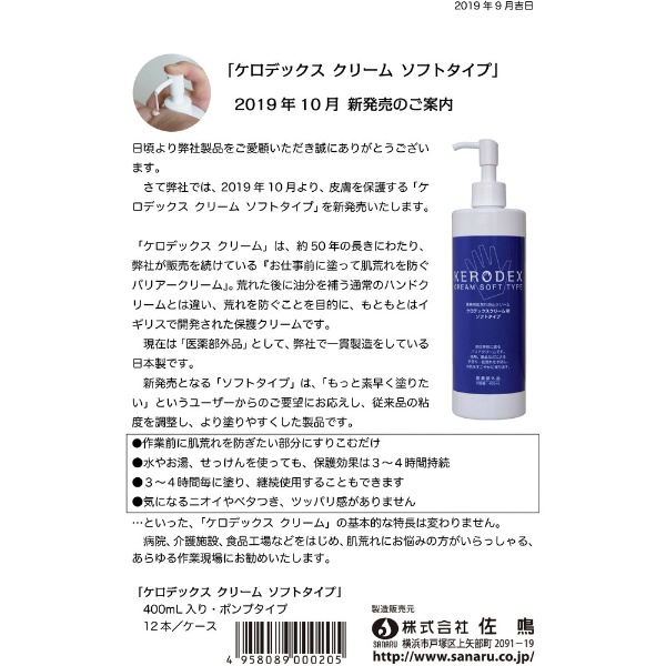 ＳＡＮＡＲＵケロデックスクリームＳソフトタイプ４００ｍｌ KEROS400