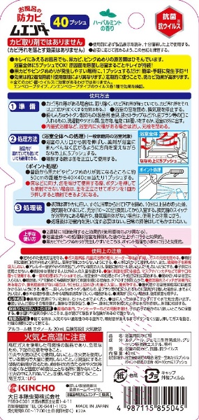 お風呂の防カビムエンダー 40プッシュ（40mL）(ﾎﾞｳｶﾋﾞﾑｴﾝﾀﾞｰ