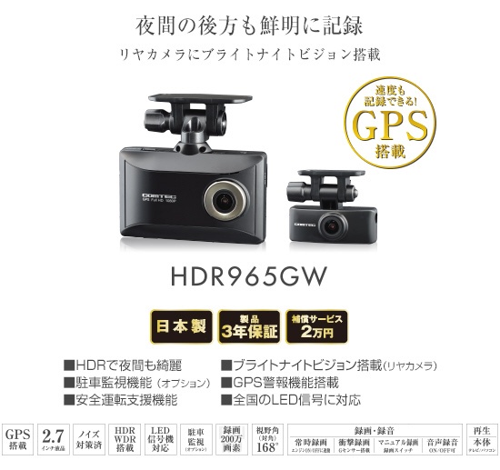 ドライブレコーダー 2カメラ HDR965GW [前後カメラ対応 /Full HD（200