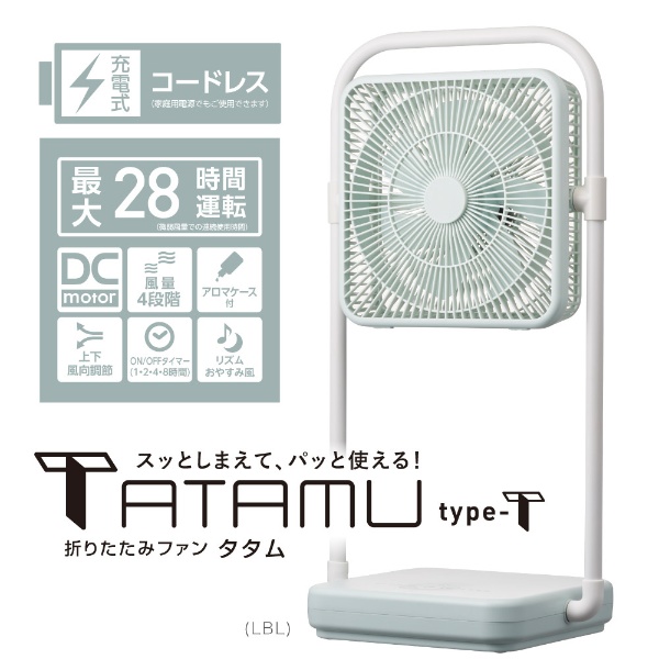 折りたたみファン TATAMU TYPE-T ライトブルー FBX-193B-LBL [DC