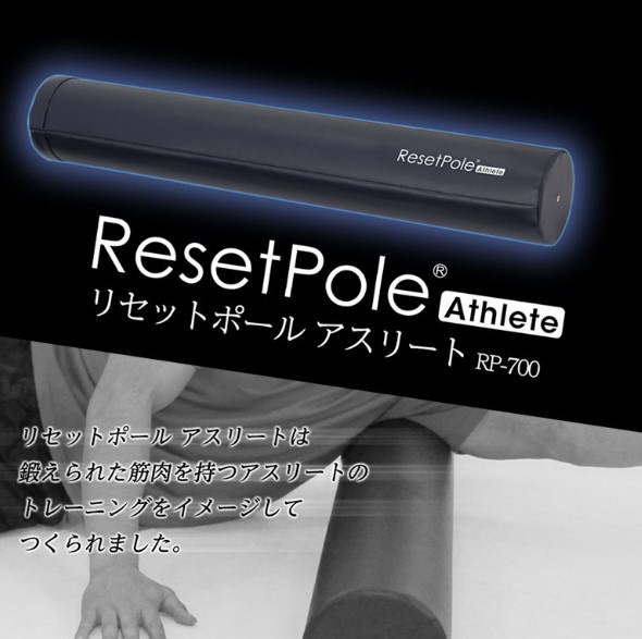 リセットポール アスリート Reset pole Athlete(長さ約98cm×径約14.5cm 