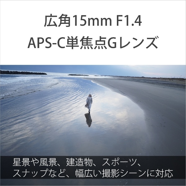 カメラレンズ E 15mm F1.4 G SEL15F14G [ソニーE /単焦点レンズ