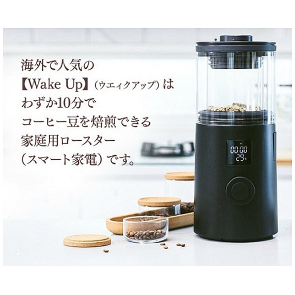 国内正規品 焙煎機 wakeup coffee roaster/home roaster | www.birbapet.it