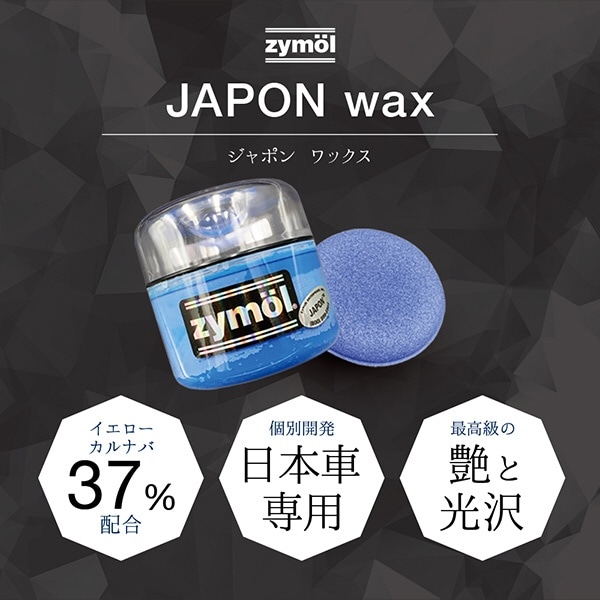 JAPON Wax (ジャポン ワックス) カーワックス 日本車の塗装に最適 226g