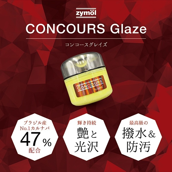 CONCOURS Glaze (コンコース グレイズ) カーワックス 高級天然成分100 ...